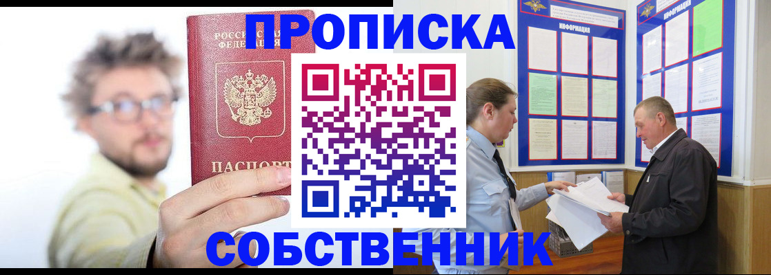 прописка от собственника в Таганроге
